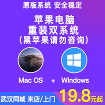 Wuhan Apple notebook Desktop all-in-one computer Mac dual system installation Win7 10 upgrade reloading door-to-door