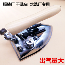 Shengtai atmospheric volume full steam iron industrial all steam iron hot bucket dry dry cleaning clothing factory large steam volume