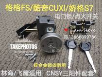 Flying eagle Linhai Gege FS cool Qi s5cuxi S7 faucet lock Electric door lock Ignition switch key magnetic induction