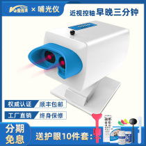 Adolescent myopia prevention and control feeding light instrument intelligent charging instrument control eye axis near amblyopia recovery eye muscle training