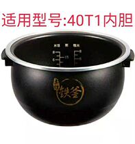 Jiuyang rice cooker 4L iron kettle liner JYF-40T1 I40FS07 40T5 liner inner pot brand new original