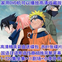 DVD player DVD high-definition cartoon Naruto 720 episodes 11 theater version of Xiaoli