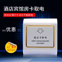Hotel card power switch 40A high frequency induction power switch with delay sensor card Hotel power switch