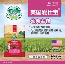 Spot American imported Oxbow Aibao rabbit staple food rabbit feed 5 pounds juvenile rabbit grain 2 25kg