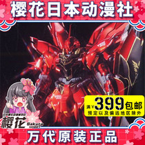 Bandai MG MSN-06S Sinanju card version Xinanzhou Xinanzhou electroplated Gundam model
