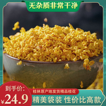 Osmanthus tea 5A bit grade Good Osmanthus dried flowers Edible new flowers baked fragrant tea leaves are very clean and bulk