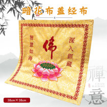 Meditation supplies Buddha books Buddha embroidery hanging sail cloth dark cloth big lotus cover Sutra cloth
