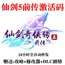 Second hair Xianjian 5 prequel activation code Xianjian Qixia pass 5 prequel digital version to send raiders modifier DLC