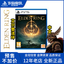 PS5 new game Elden law Ring Elden Ring Ring ancient Ring order 2022