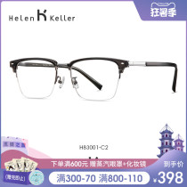 Helen Keller new simple business half-frame mens optical frame square frame can be equipped with anti-blue light myopia glasses H83001