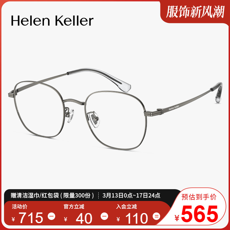 【ブロガーおすすめ】ヘレン・ケラーの新しい快適で多用途なブルーライト防止機能付きスモールフレーム近視メガネ H85062