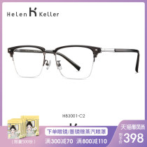  Helen Keller new business mens square frame optical mirror half frame eye protection and anti-blue light myopia glasses frame H83001