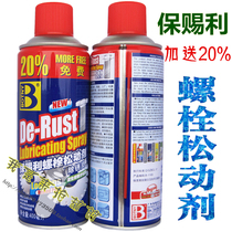 2 bottles of Baozili Bolt loosening agent screw loose anti-rust lubricant pine rust removal Rust