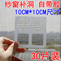 Anti-mosquito screen window patch patch patch patch patch self-adhesive sand window patch mesh repair subsidy Velcro hole artifact