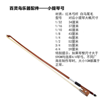 High-quality chicken wingwood rosewood 1 32 16 10 8-4 4 High-quality violin bow rod bow authentic horsetail