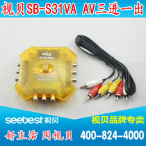  Shibei SB-S31VA Audio and video switcher Three-in-one-out converter Video splitter
