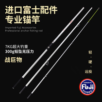 Japan Fuji anchor fishing rod Special Anchor Rod throwing Rod and follow the long-distance cast 4 2 4 5 meters super hard plug big sea Rod