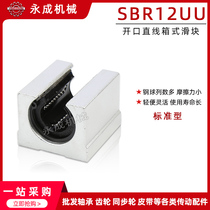 Open type aluminum box type unit slider SBR12UU standard type SBR aluminum support screw rod optical axis guide rail