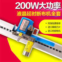 High-speed delay track type cloth breaker LCD counting cloth cutting machine high-power automatic knife cutting machine