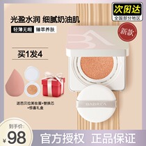 Barbera air cushion bb cream concealer moisturizing long-lasting oil control without makeup mixed oil skin Barbera liquid foundation female
