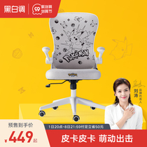 Black and White tune Pikachu joint computer chair home backrest comfortable seat writing desk chair student learning chair