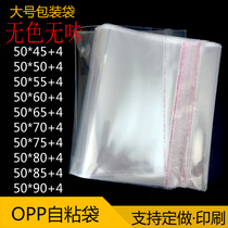 Large floor mat long down jacket 50*60 double-layer 5-wire opp self-adhesive bag Self-adhesive sealing plastic packaging bag