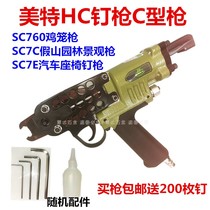 US special HC pneumatic C- type nail gun set cage fishing cage rockery binding chicken cage gun SC7607C7E cushion net