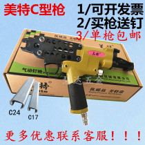 Meite type C gun SC7C pneumatic nail gun 760B chicken cage pigeon cage gun rockery steel SC7E car seat gun