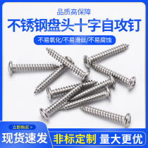 ST1 0 1 2 1 4 1 6 1 7 304 stainless steel round head self tapping screws 845 head cross self tapping screws