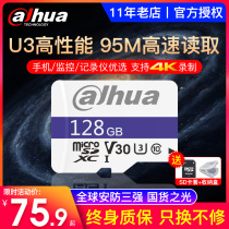 Dahua tf memory card 128G high speed memory card driving recorder memory dedicated card mobile phone memory card high speed class10 surveillance camera micro SD card memory 128g