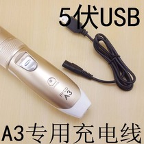 Suitable for Ai Zhimei A3 charging cable electric clipper electric clipper adult shaving knife