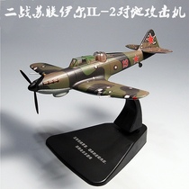 1:72 Soviet Il-2 fighter alloy model simulation aircraft decoration IL2 Patriotic War souvenirs hot sale