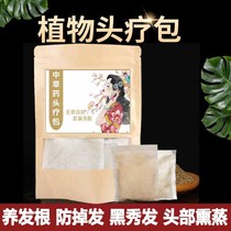 Chinese herbal medicine head treatment package shampoo bag hair care black hair traditional Chinese Medicine Head fumigation bag shampoo Health Center Special