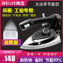 Weijie hanging bottle steam high power iron industrial iron tailor curtain shop electric iron clothing shop dry cleaning shop