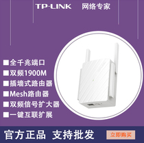 Pulian TL-WDR7632 Gigabit easy exhibition version 1900M dual-band wireless signal amplifier wired expansion