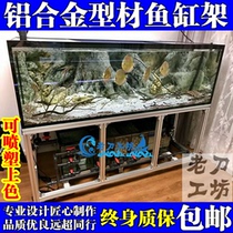 Old knife workshop aluminum alloy fish tank rack Ultra-white system tank seawater grass stainless steel aquarium bottom cabinet load-bearing bottom rack