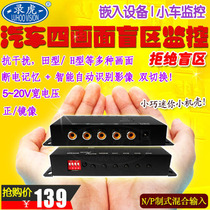 Car screen splitter four-way splitter car 360 ° blind spot monitoring reversing Image car controller