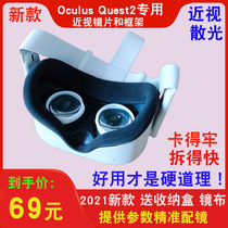 Oculus quest2 customized VR myopia lens frame helmet anti-blue light aspheric surface