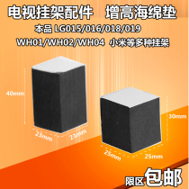 TV rack accessories 016 018 019 wh01 WH02 WH04 Xiaomi special sponge pad