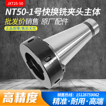Milling machine fixture JXT25-50 quick change milling Chuck accessories NT50 Main Body 7:24 cone sleeve quick change milling Chuck tool Magazine