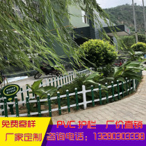Lawn guardrail pvc plastic steel fence fence flower bed fence green belt school kindergarten fence outdoor fence