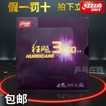 DHS red double happiness table tennis racket rubber Wild 3-50 cake sponge 3 table tennis set glue reverse glue