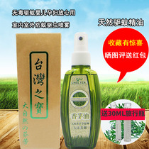 Citronella Essential Oil Taiwan Qiyuan Natural Citronella oil mosquito repellent liquid spray Baby outdoor anti-mosquito anti-itching sleep aromatherapy