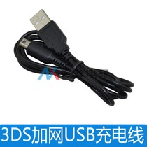 Factory direct spot 3DS ndsi USB charging line length: 1 15 meters