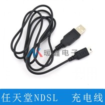 NDSL charging cable NDSL charging cable