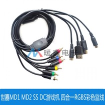 Sega MD1 MD2 SS DC game machine four-in-one RGBS color monitor dedicated color difference cable