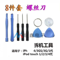 iPh mobile phone disassembly tool 8-piece set of repair combination tool cross plum flower screw batch crowbar set