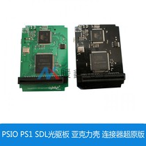 PSIO PS1 SDL optical drive board acrylic shell connector super original does not support technical support