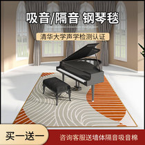 Piano carpet special home custom sound insulation thick shock absorber drum sound-absorbing floor mat grand piano carpet