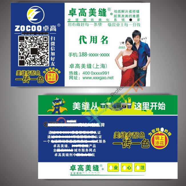 瓷砖名片 卓高美缝名片 装饰/室内装潢名片/建筑名片模板sw129